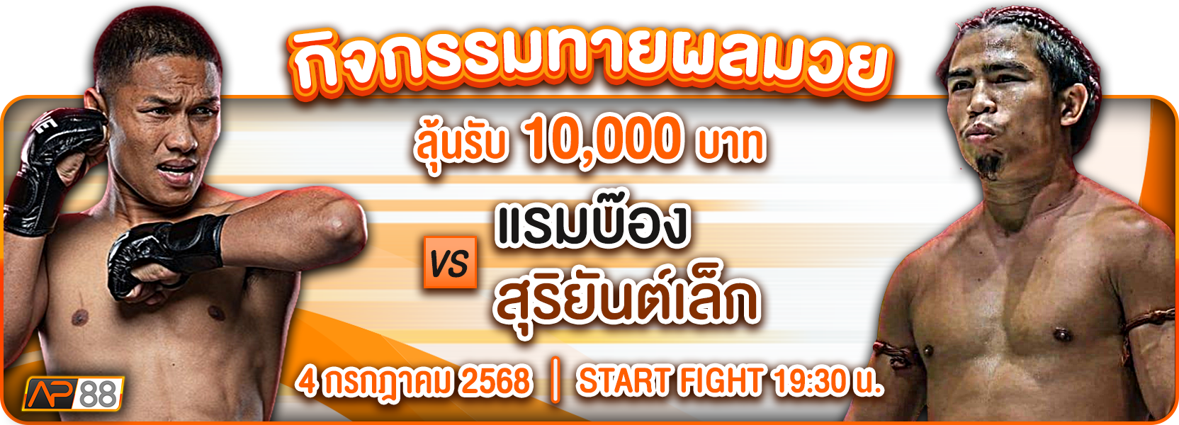 ทายมวย